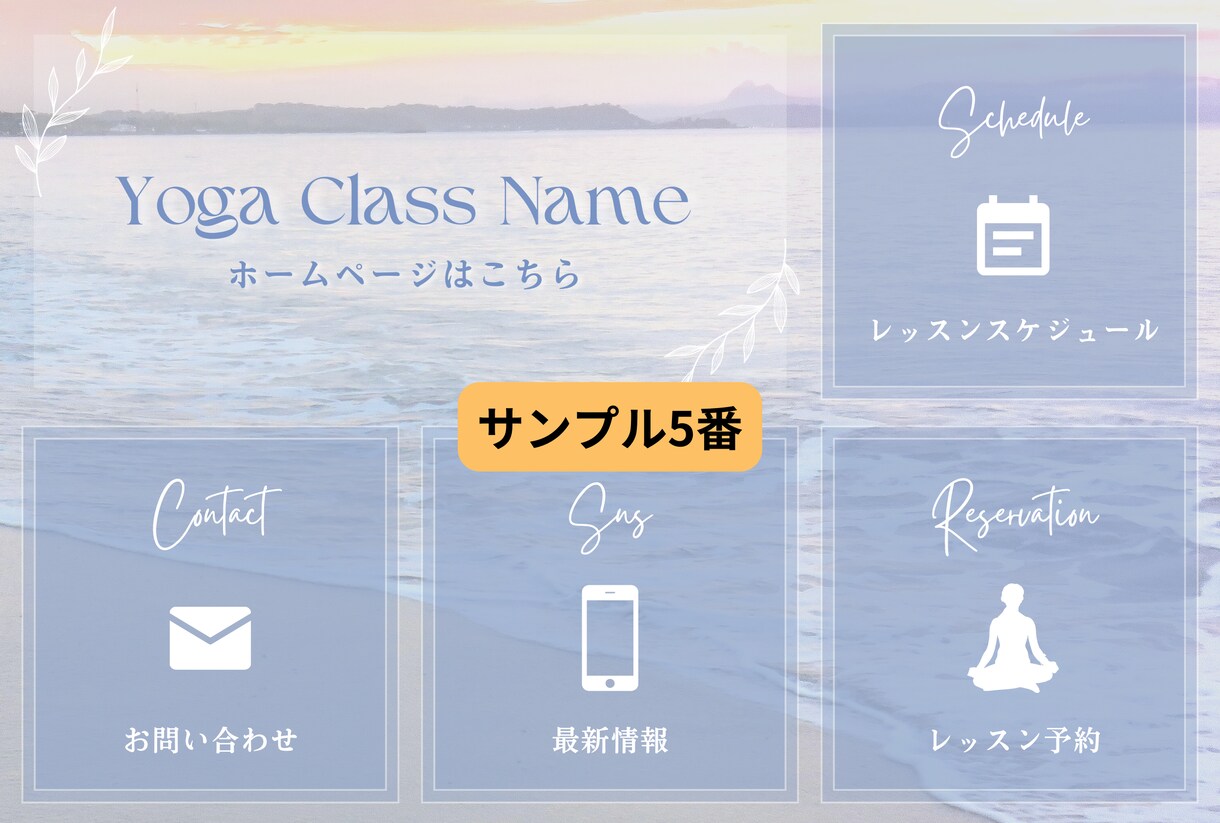 選ぶだけカンタンLINEリッチメニュー作成します <リンク5個>テンプレートから選ぶだけ！高品質で安価にご提供 イメージ5