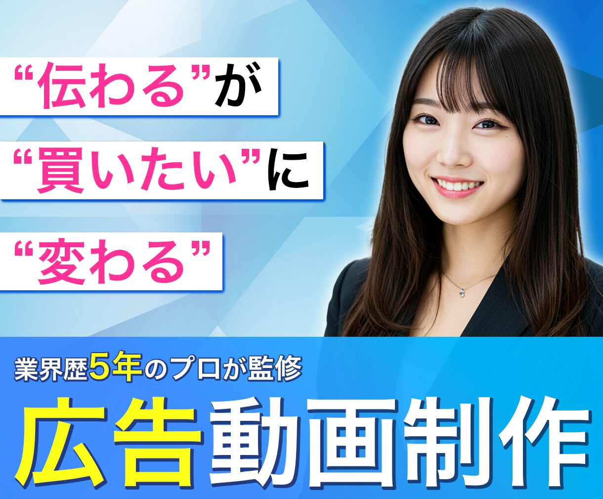 数値に繋がり“伝わる”広告動画を制作します SNS・駅中広告・商品紹介「ご予算」に合わせて制作！ イメージ1