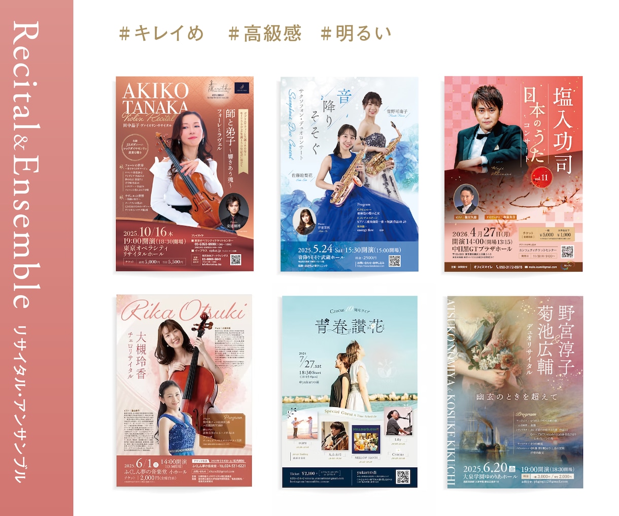 心を動かすコンサートチラシ作ります 財団・企業・法人の音楽家さま。修正無制限で丁寧に対応します。 イメージ6