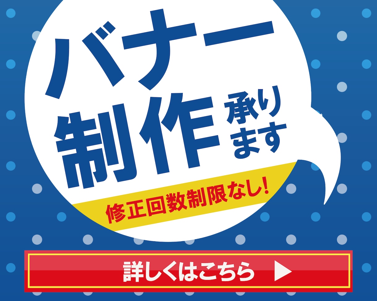 バナー制作、承ります 修正回数制限なし！納得できるものになるまでご対応します イメージ1