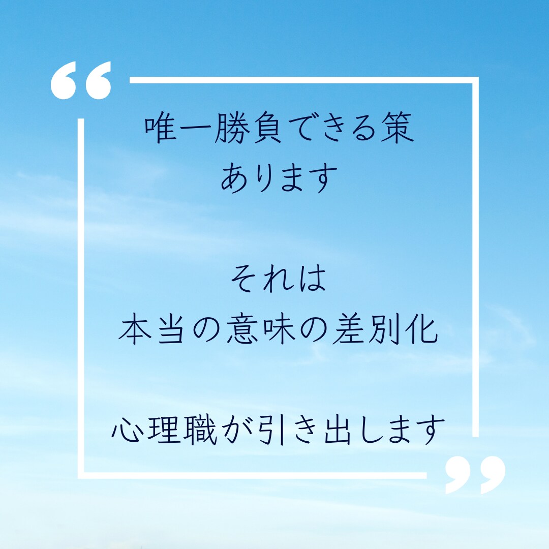 講座説明会》自作ＬＰのすすめ★あなたにも作れます 心理職による★自分を確立し差別化できる自分になる一つのご提案 イメージ3