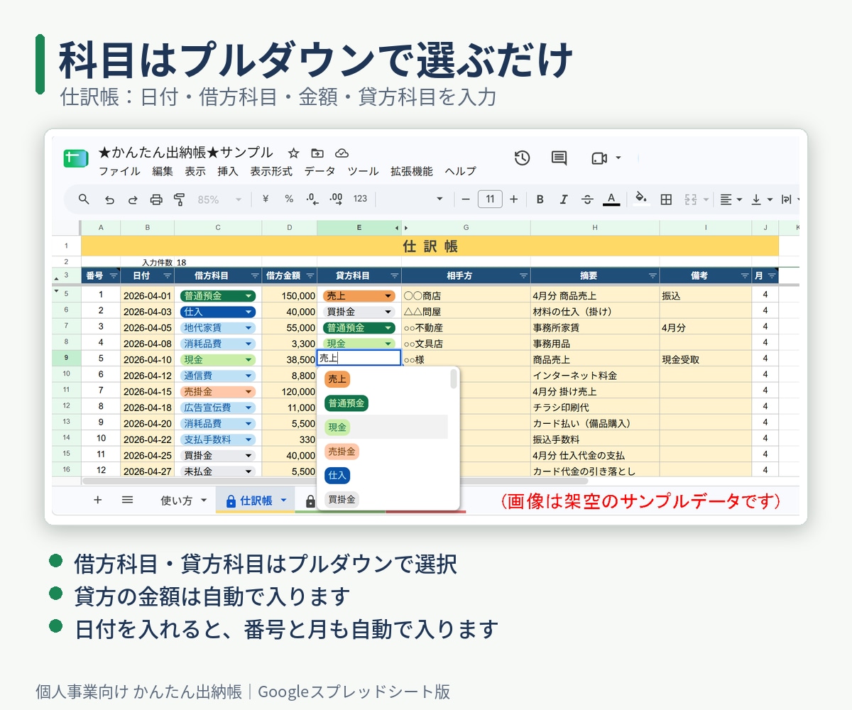 個人事業向け出納帳スプレッドシートを提供します Excel不要。1行入力で元帳と集計表が自動で完成！ イメージ2