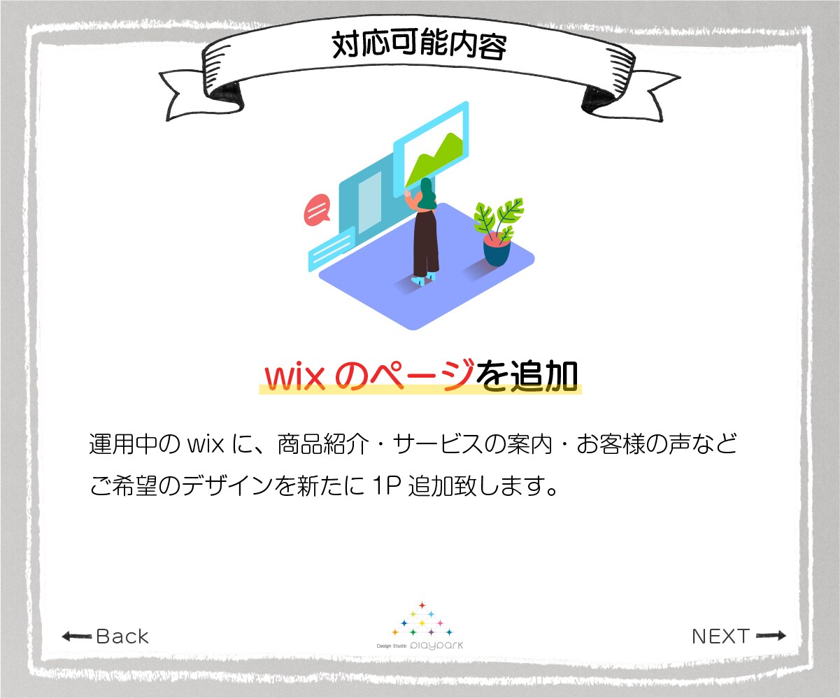 wixのページ追加・修正・変更を致します 経験豊富なプロが即日・丁寧な対応でお応えします。 イメージ2