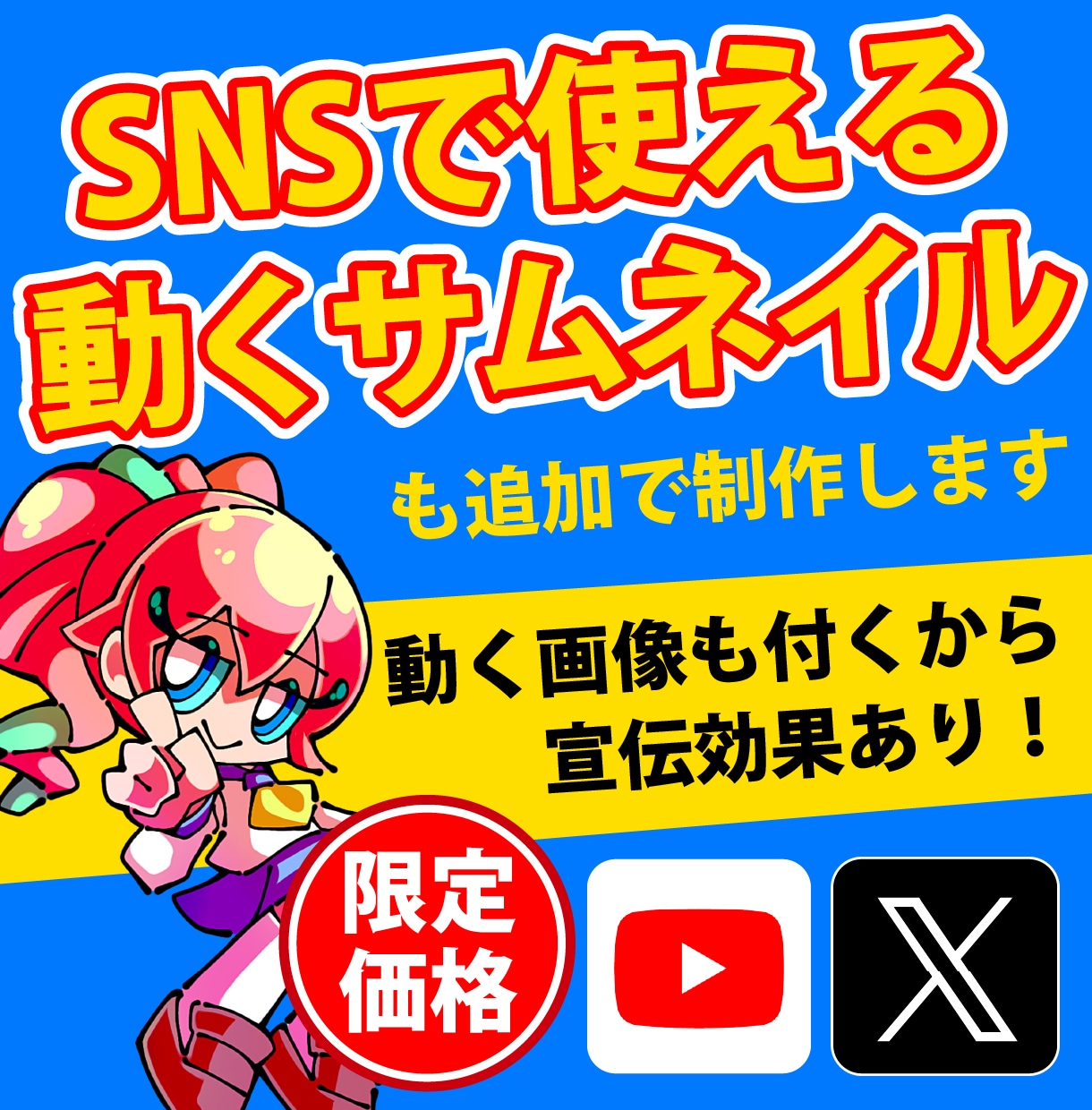 無料で動くサムネイルも作成します YouTube＆SNS用のサムネイルを作ります！ イメージ1