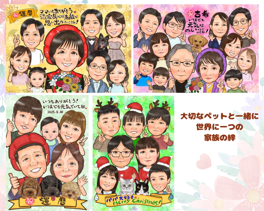 長寿祝いや記念日に大人数似顔絵！お描きします ♪還暦•米寿•大切な記念日に笑顔ひろがる似顔絵ギフトを♪ イメージ9