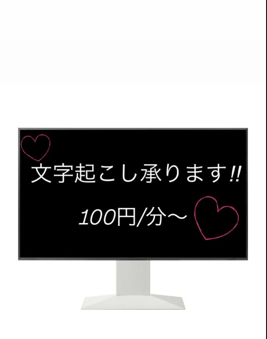 動画、音声の文字起こしを承ります Youtube、インスタライブなどお任せください イメージ1