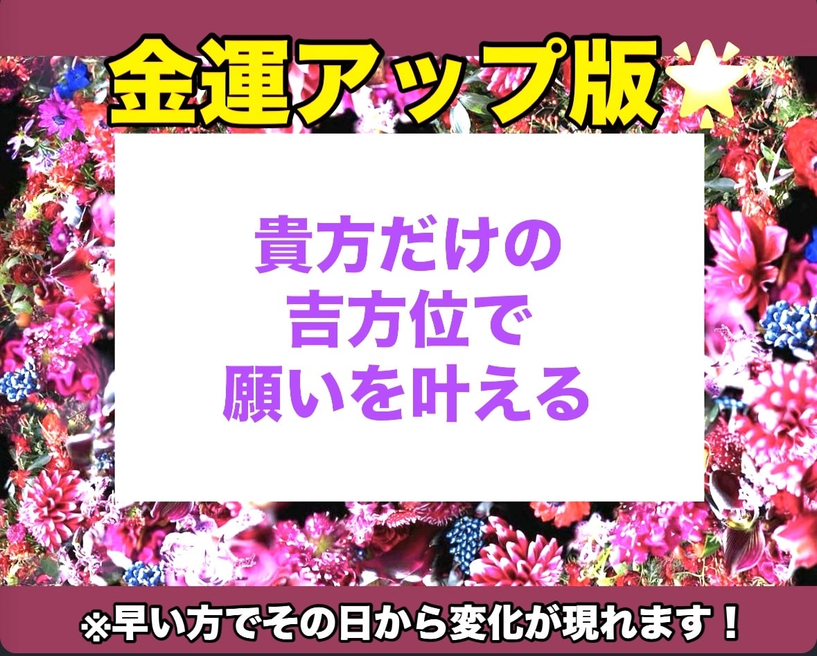 お金持ちになりたい方用の吉方位を計算します 経営者様、昇進したい、臨時収入がほしいかたはこちら…⭐︎ イメージ1