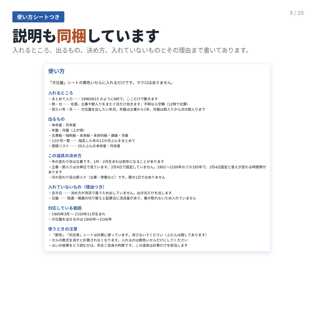 九星気学の本命星・方位盤をエクセルで出します 立春は分単位。年盤・月盤・凶方位まで生年月日だけで出ます イメージ9