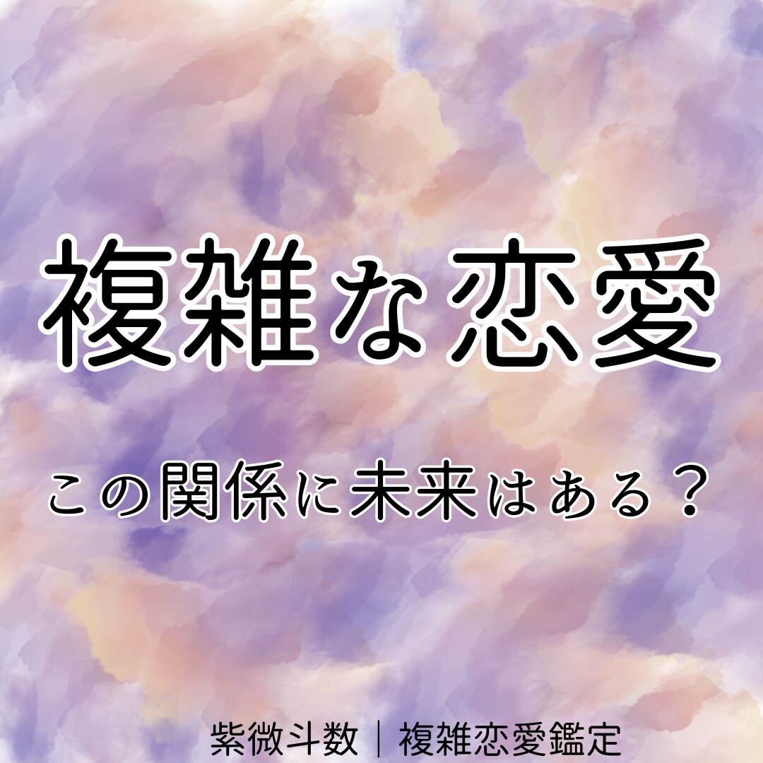 誰にも言えない恋の悩みを丁寧に鑑定します 否定や断定はせず、今の貴女にとって必要なメッセージを送ります イメージ1