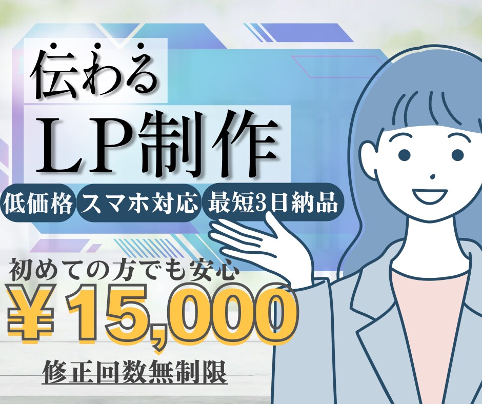 魅せるLP、つくります 集客率爆上がり確定！あなたの魅力が、自然と伝わる導線設計 イメージ1