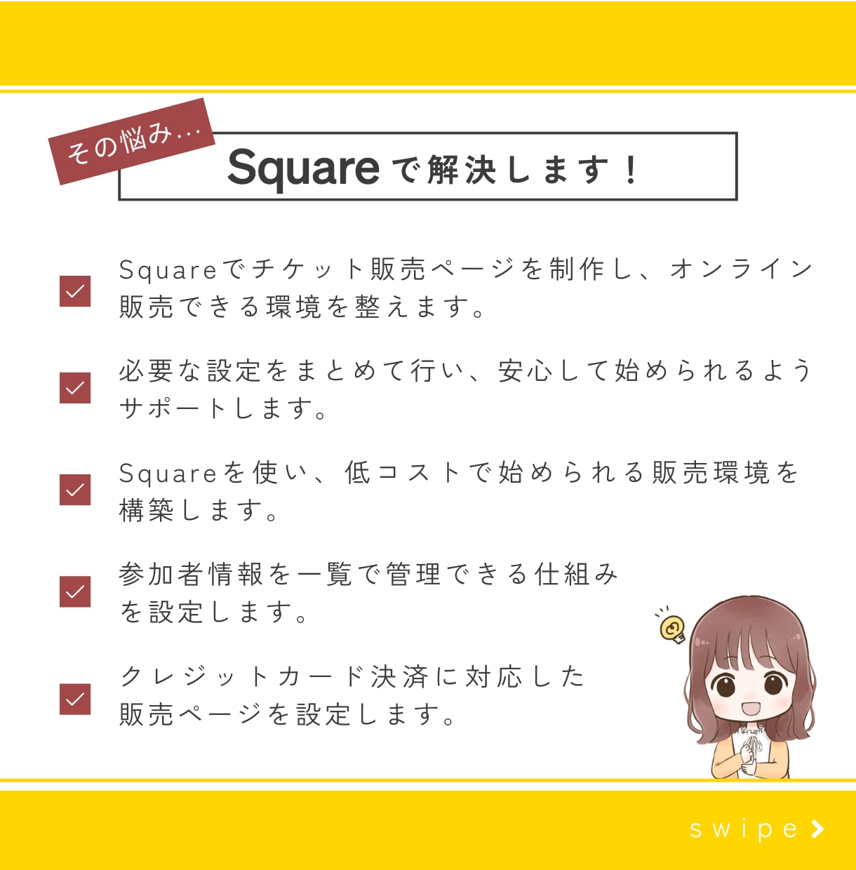 Squareでイベントチケット販売ページを作ります セミナー・講座・ワークショップのチケット販売に対応 イメージ3