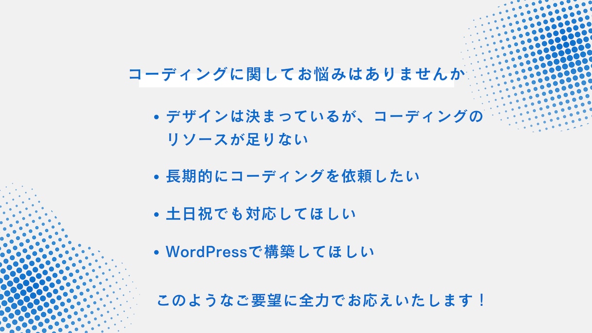 HTMLコーディング、WordPress承ります 受注後は、お客様の案件に1点集中して取り組みます イメージ2