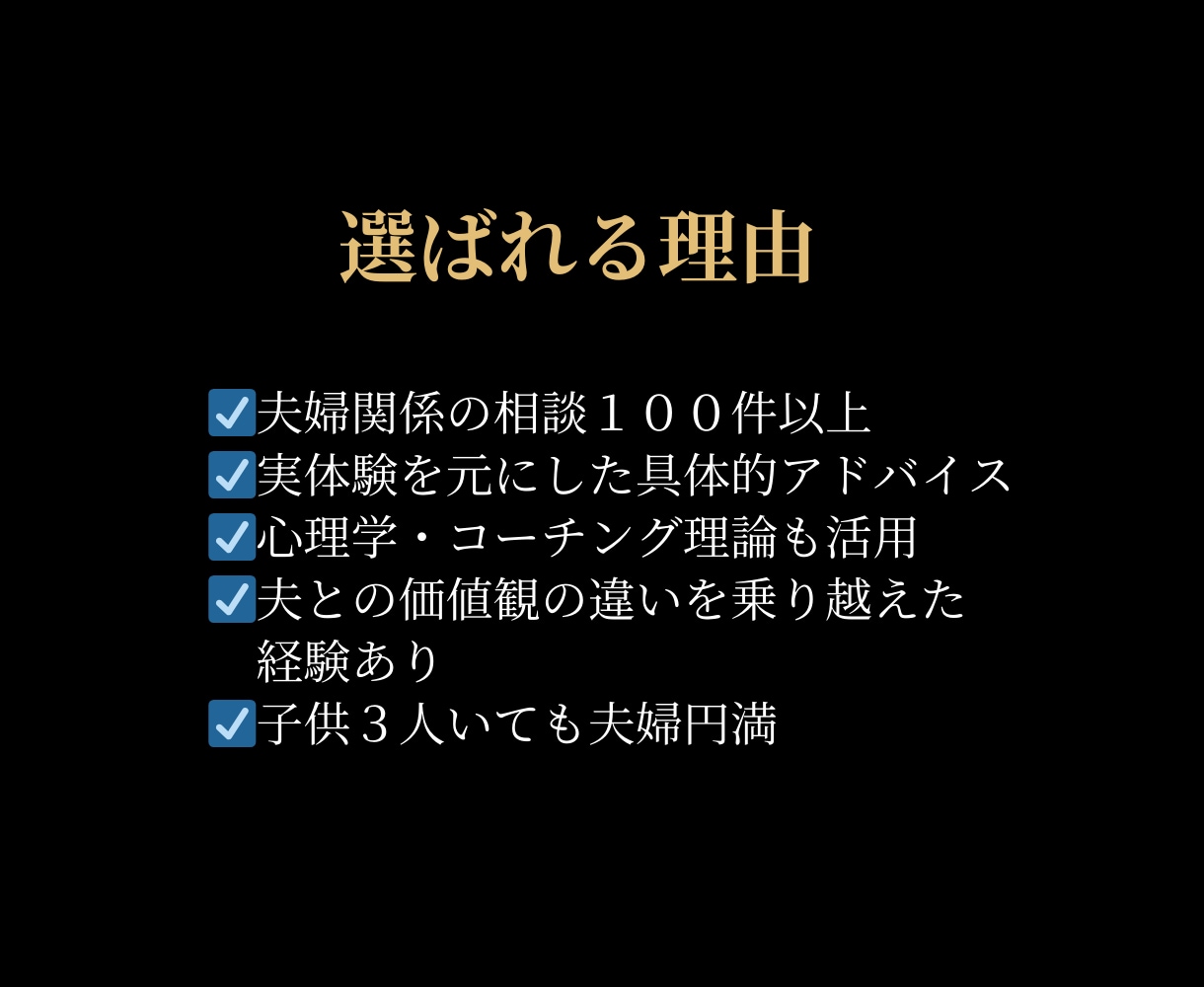 成功する男の夫婦戦略をご提案します 仕事は順調だけど、家庭はうまくいかない男性のお悩み聞きます イメージ3