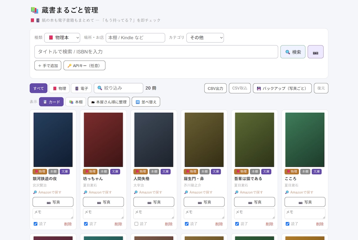 本の二重購入を防ぐ蔵書アプリお渡しします 「もう持ってる？」を即チェック｜紙も電子もまとめて管理 イメージ2