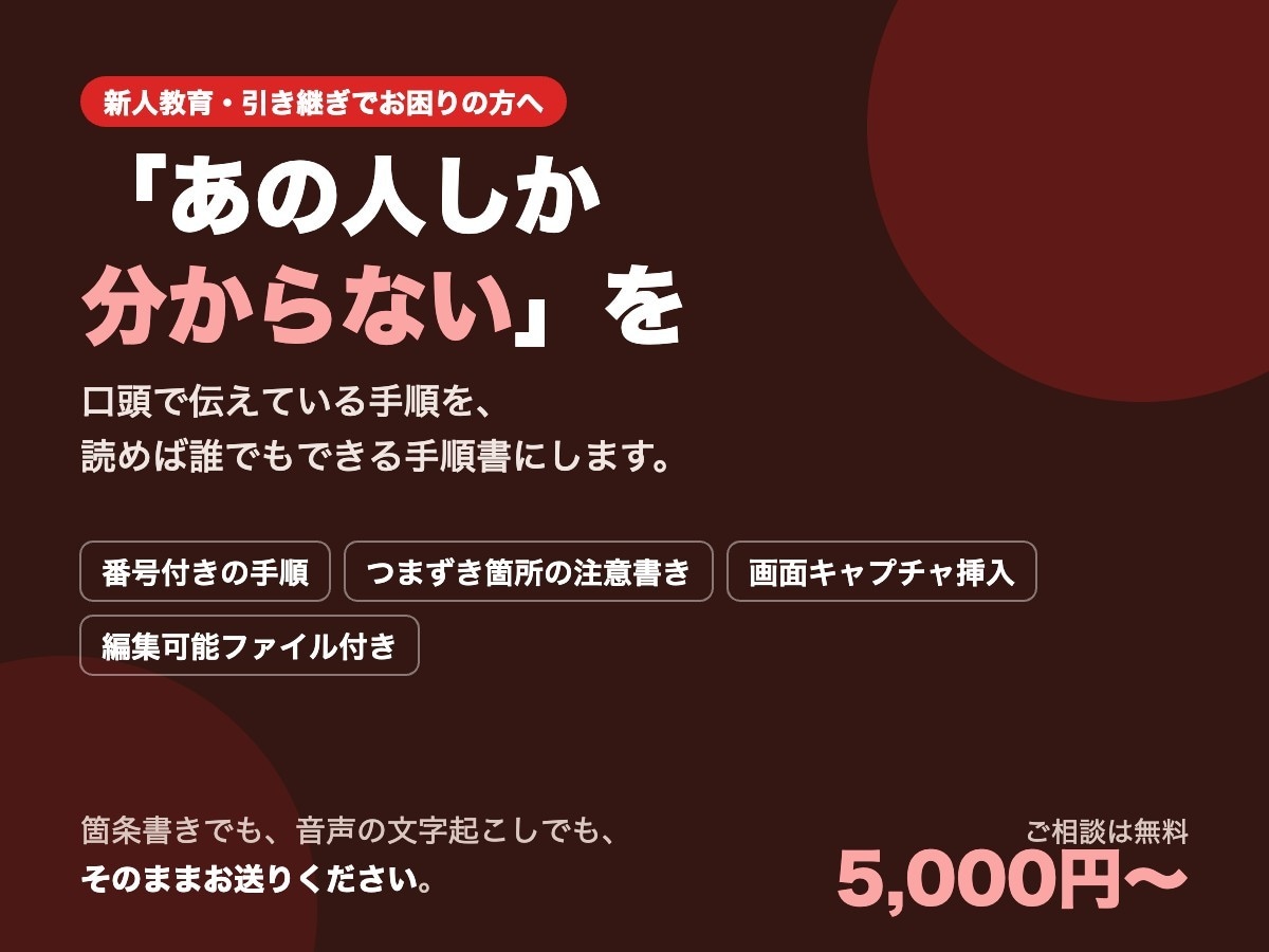 業務マニュアル・手順書を作成します 読めば誰でも同じ作業ができる形に イメージ3