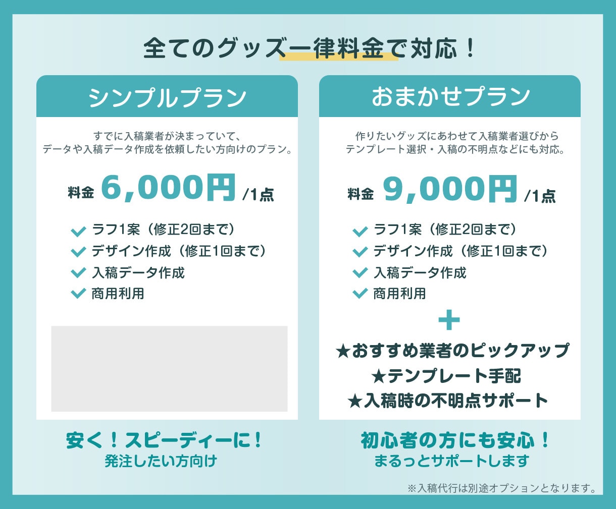 トレンド押さえたグッズデザイン♪入稿まで対応します キャラクターグッズの制作実績100件以上あり！ イメージ2