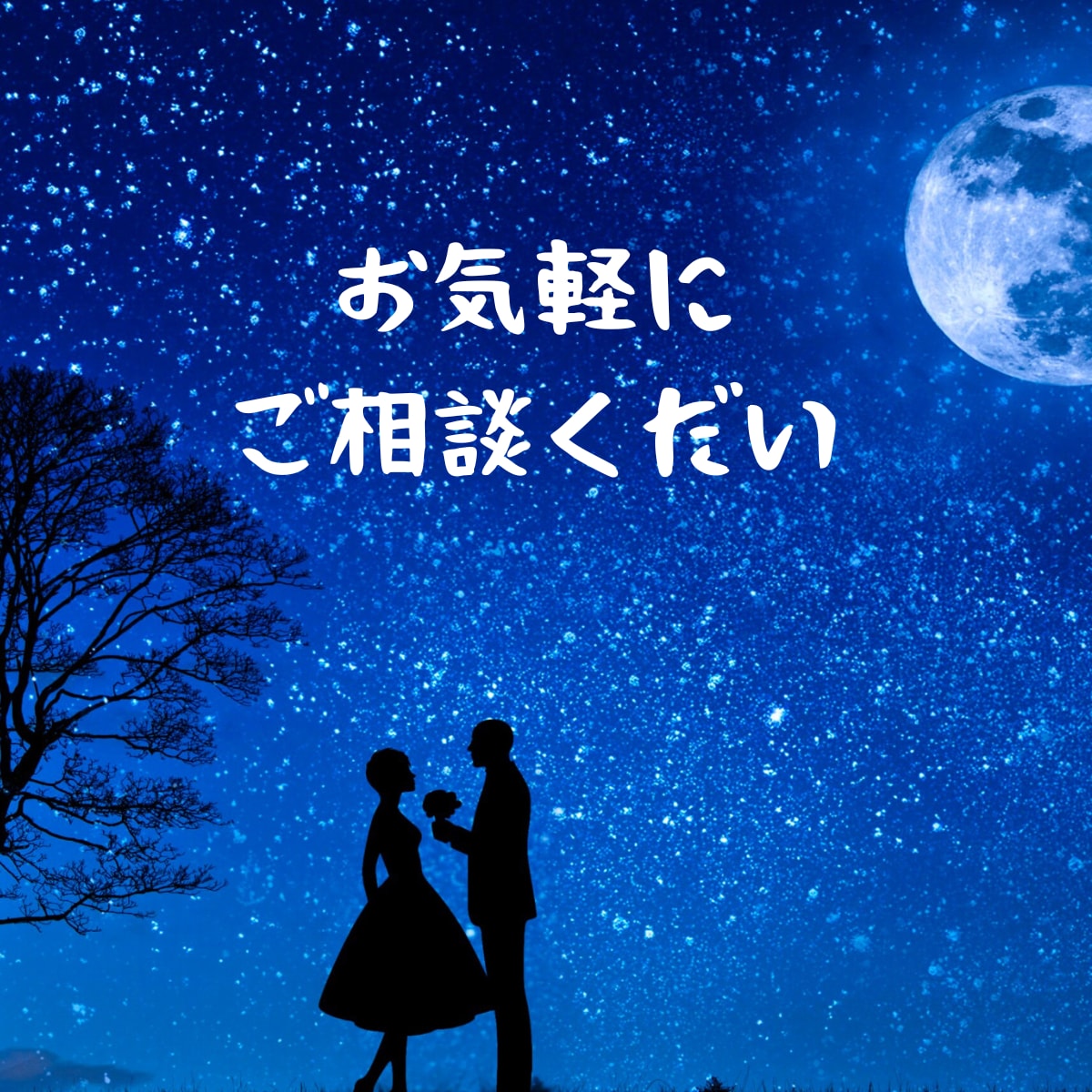 恋愛・復縁｜相手の本音と未来を霊視で電話占いします 言葉にできない恋の苦しさも、私にはそのまま話してください イメージ10