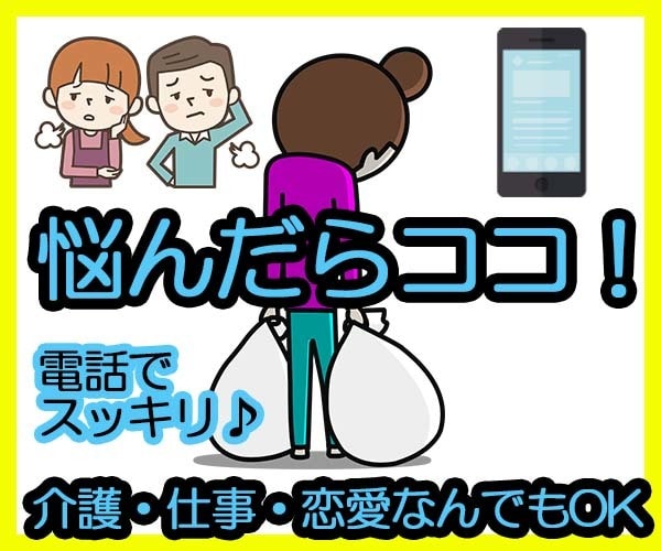 介護の不安・不満・愚痴・ストレスを何でも聞きます 毎日うんざり！誰かに話したい！社会福祉士・保育士に相談できる イメージ1