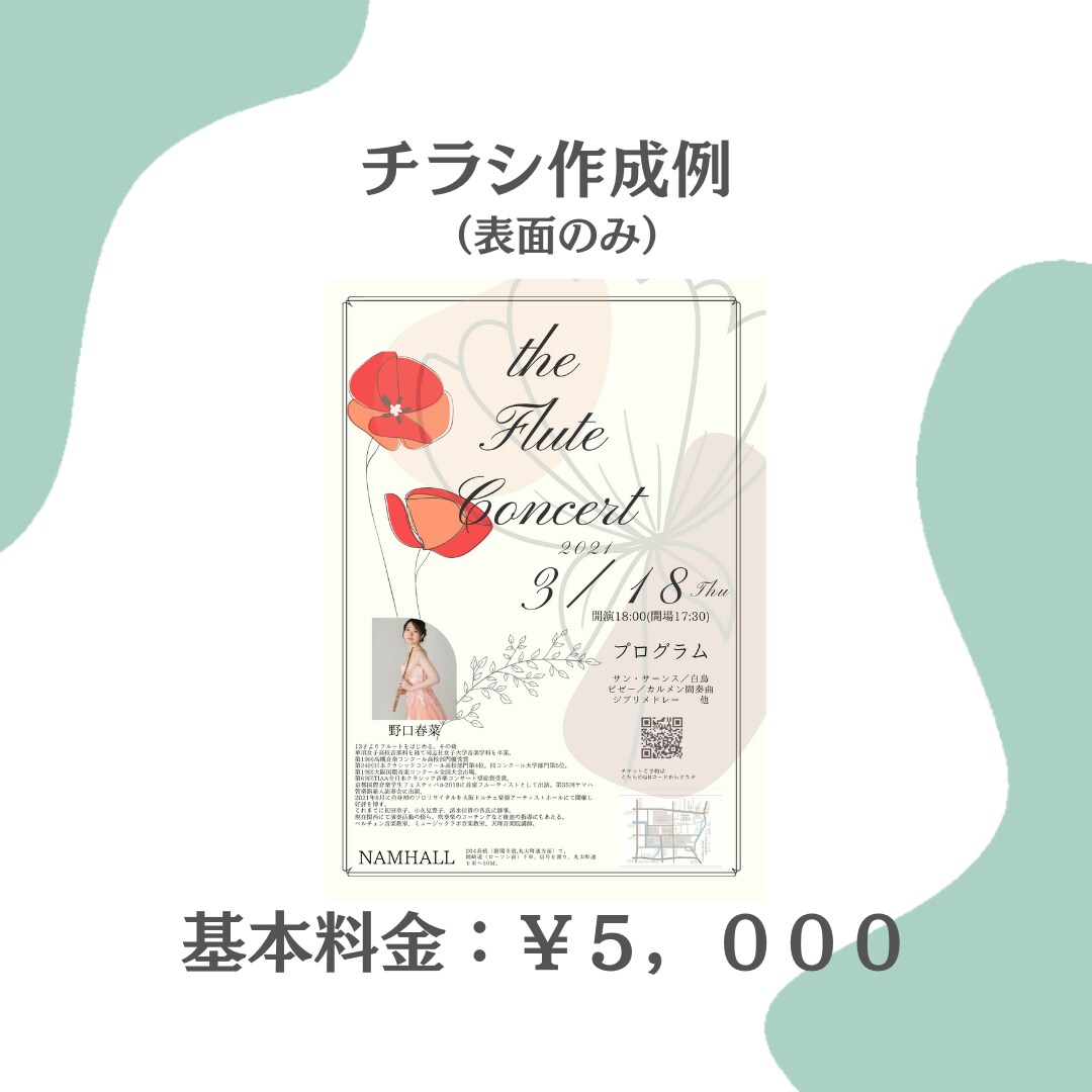演奏会・コンサートのチラシ作ります "かっこいい"や"おしゃれ"なデザインご提案します♪ イメージ2