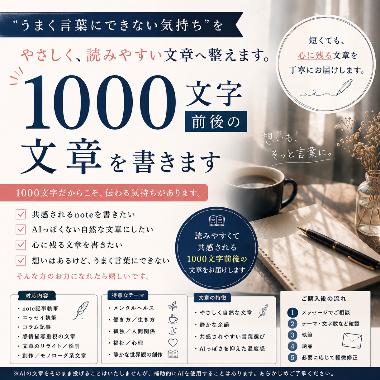 心に寄り添う1000文字前後の文章を書きます “言葉にならない気持ち”を、静かな文章にします。 イメージ1