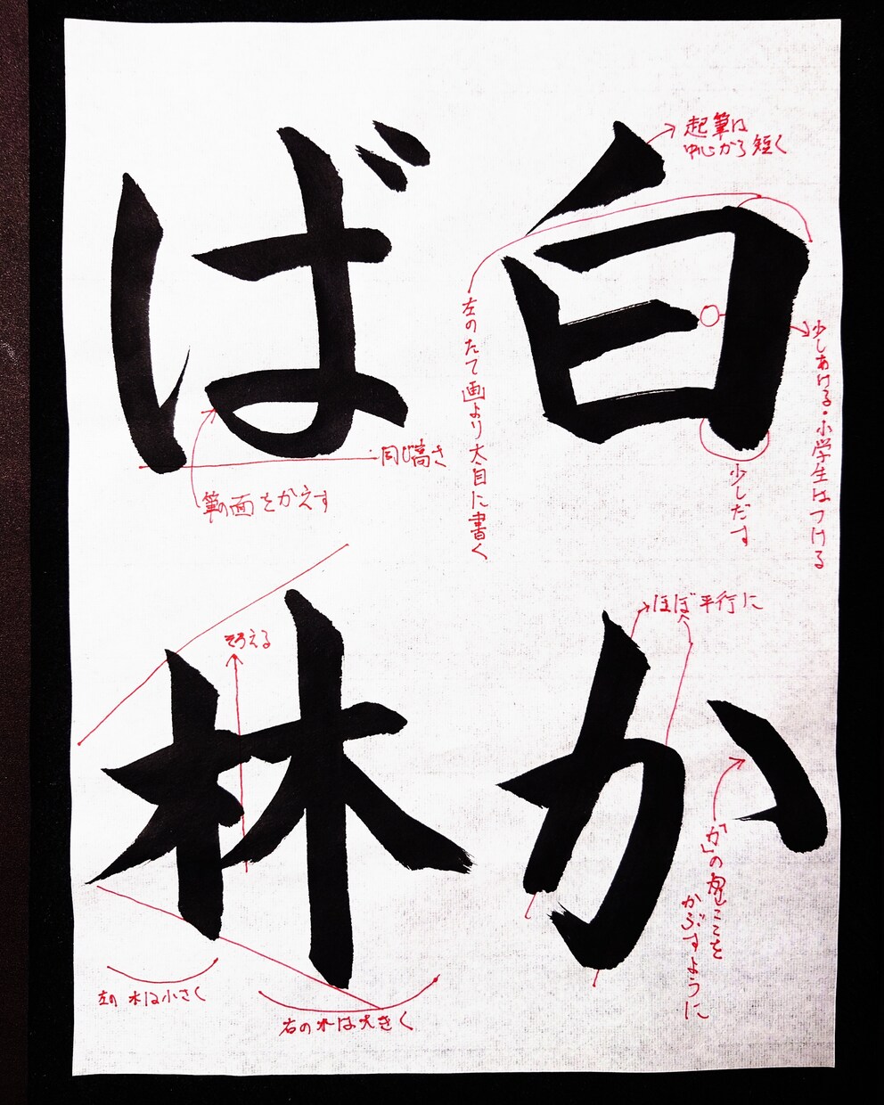 書道の手本と注意点を書道家の僧侶がお書きします 心を込めた一字一字を、あなたの手で イメージ5