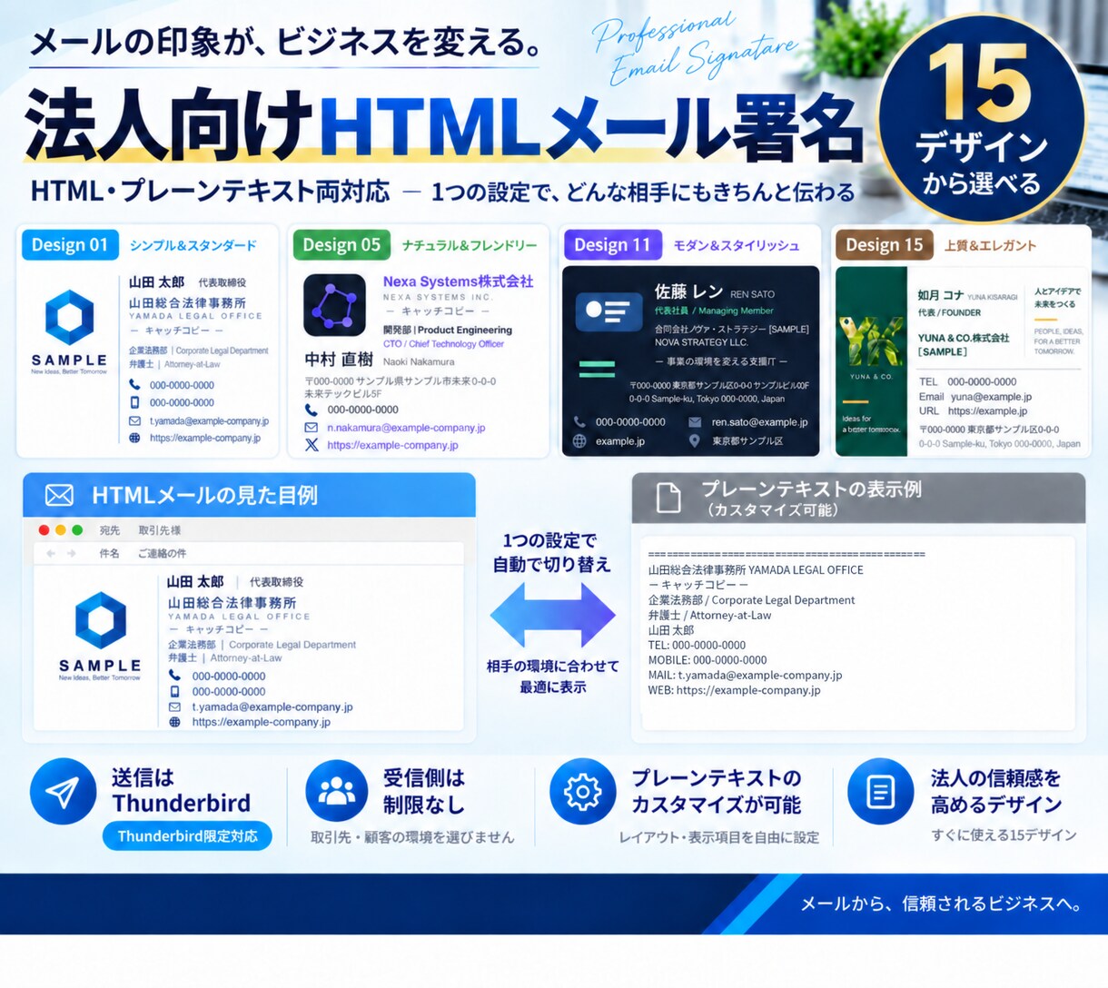 Thunderbird用HTML署名を制作します HTML・プレーンテキスト両対応、15デザインから選べます イメージ1