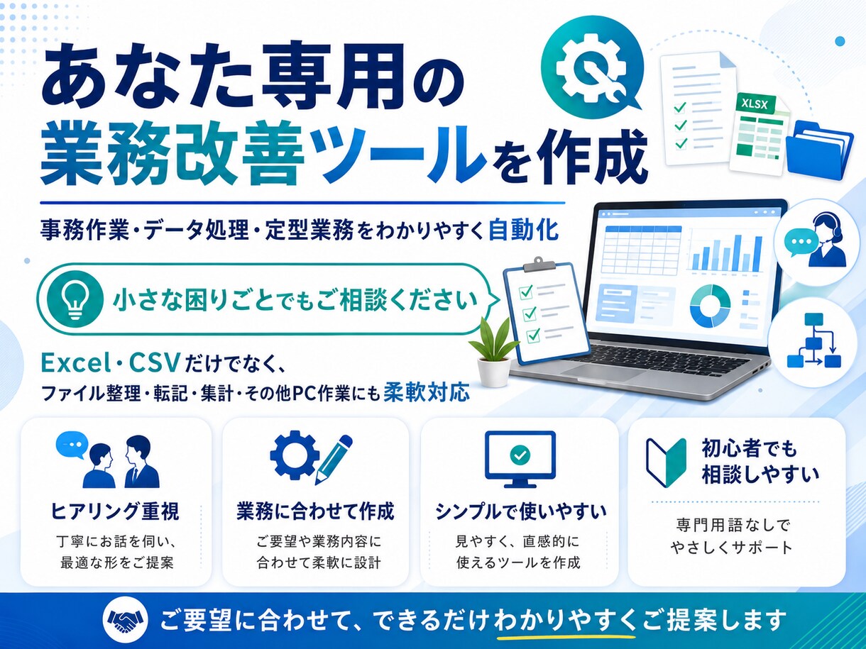 面倒なPC作業・データ処理を自動化します 事務作業・データ処理を自動化！ イメージ1