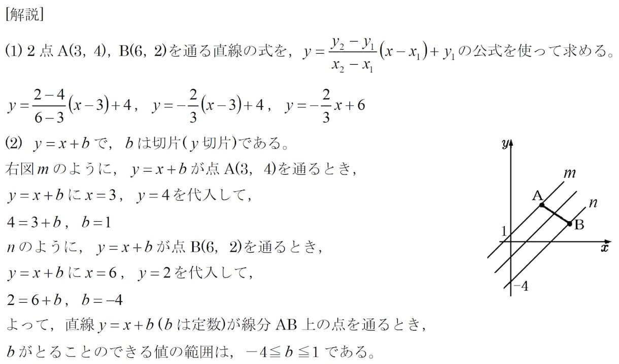 早朝オンライン授業(数学)で朝型完成を目指します 元高校教諭のプロオンライン家庭教師による数学の問題の解説 イメージ3