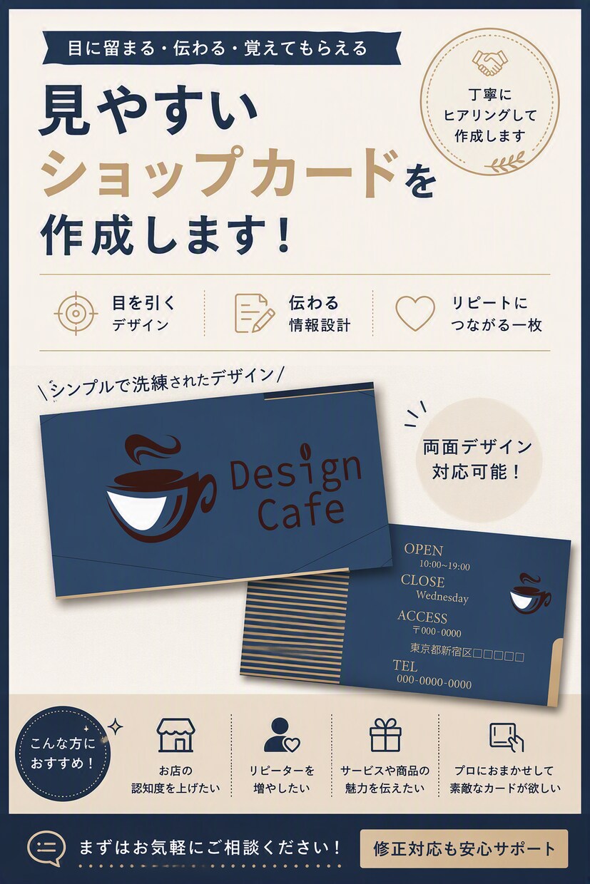 見やすいショップカードを作成します 丁寧にヒアリングして作成します イメージ1