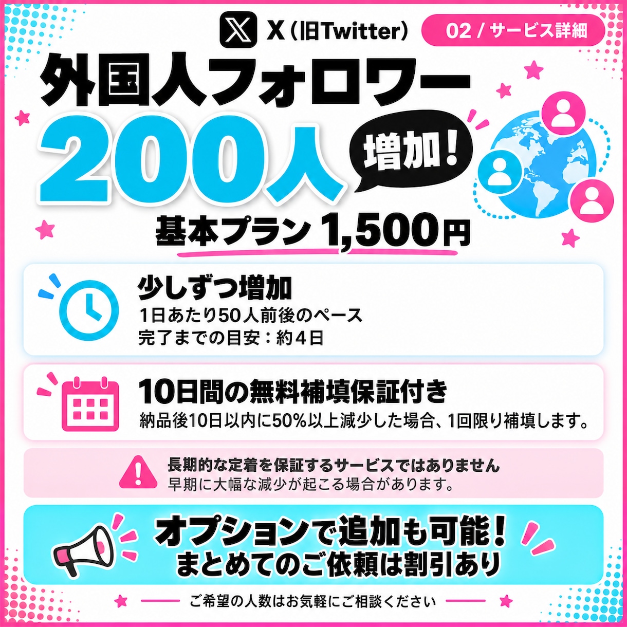 補償付き！Xの外国人フォロワー200人〜増やします 安すぎないのが安心の証拠！10日間の無料補償付きです イメージ2