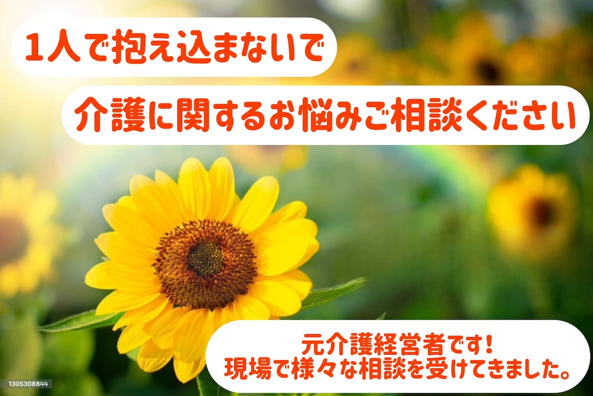 介護の悩み相談、その他相談、受け付けています 介護に関する等お悩み聞かせてください。愚痴聞き、助言など イメージ1