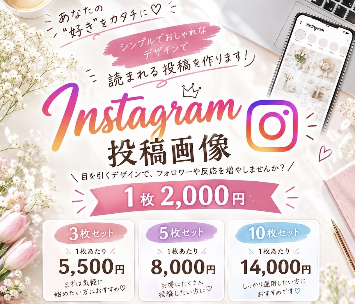 インスタ投稿お手伝いします 「こんなデザインにしたい」を、カタチにします。 イメージ1