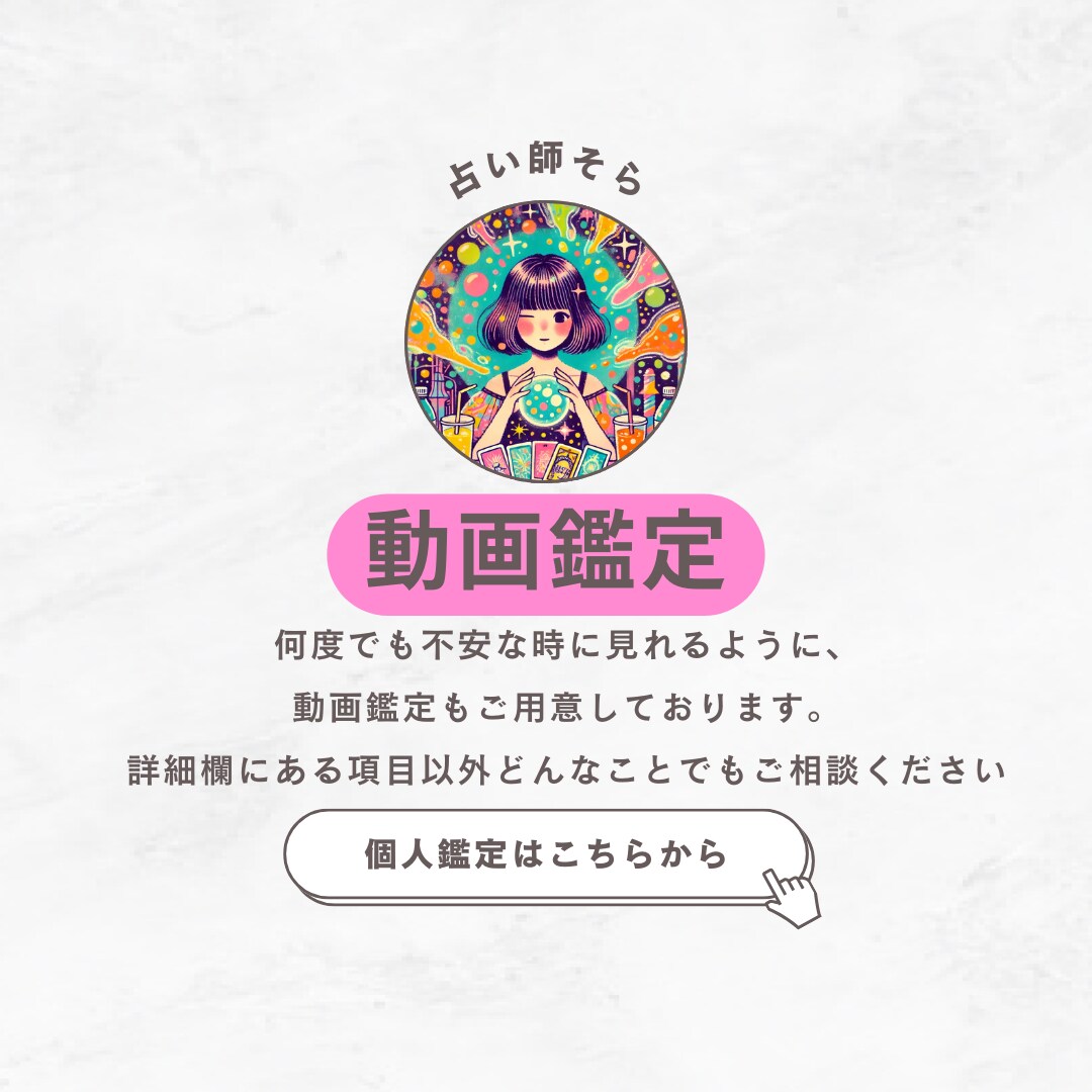 あなただけの動画鑑定を送ります あなたの人生を幸せに運ぶお手伝い イメージ1