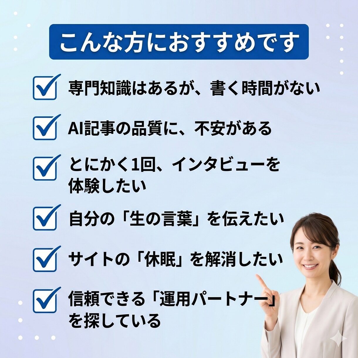 AI×一次情報：本質的なSEO記事2本作成します AI記事に「貴方の体験」を。1時間の取材でSEO記事2本作成 イメージ4