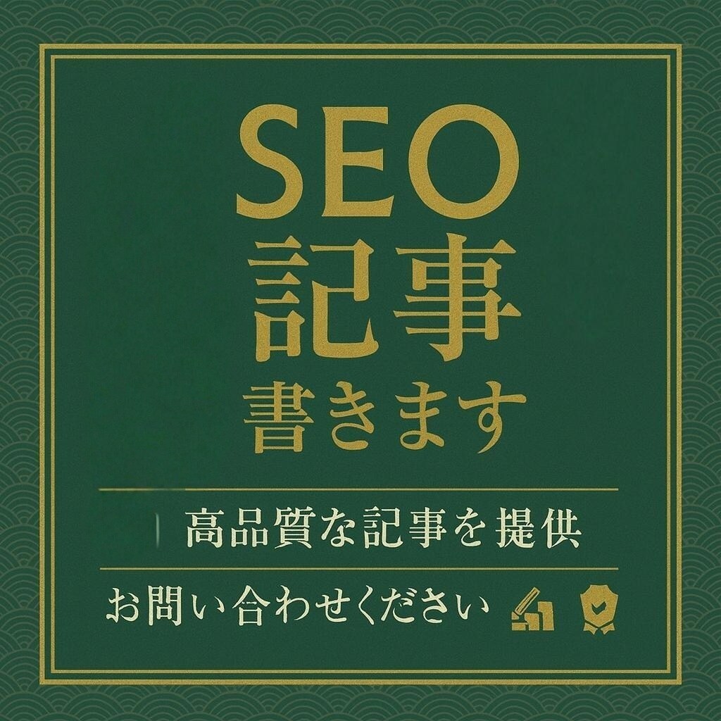 SEO記事を読者目線で執筆します 分かりやすく、読みやすい文章を心がけております。 イメージ1