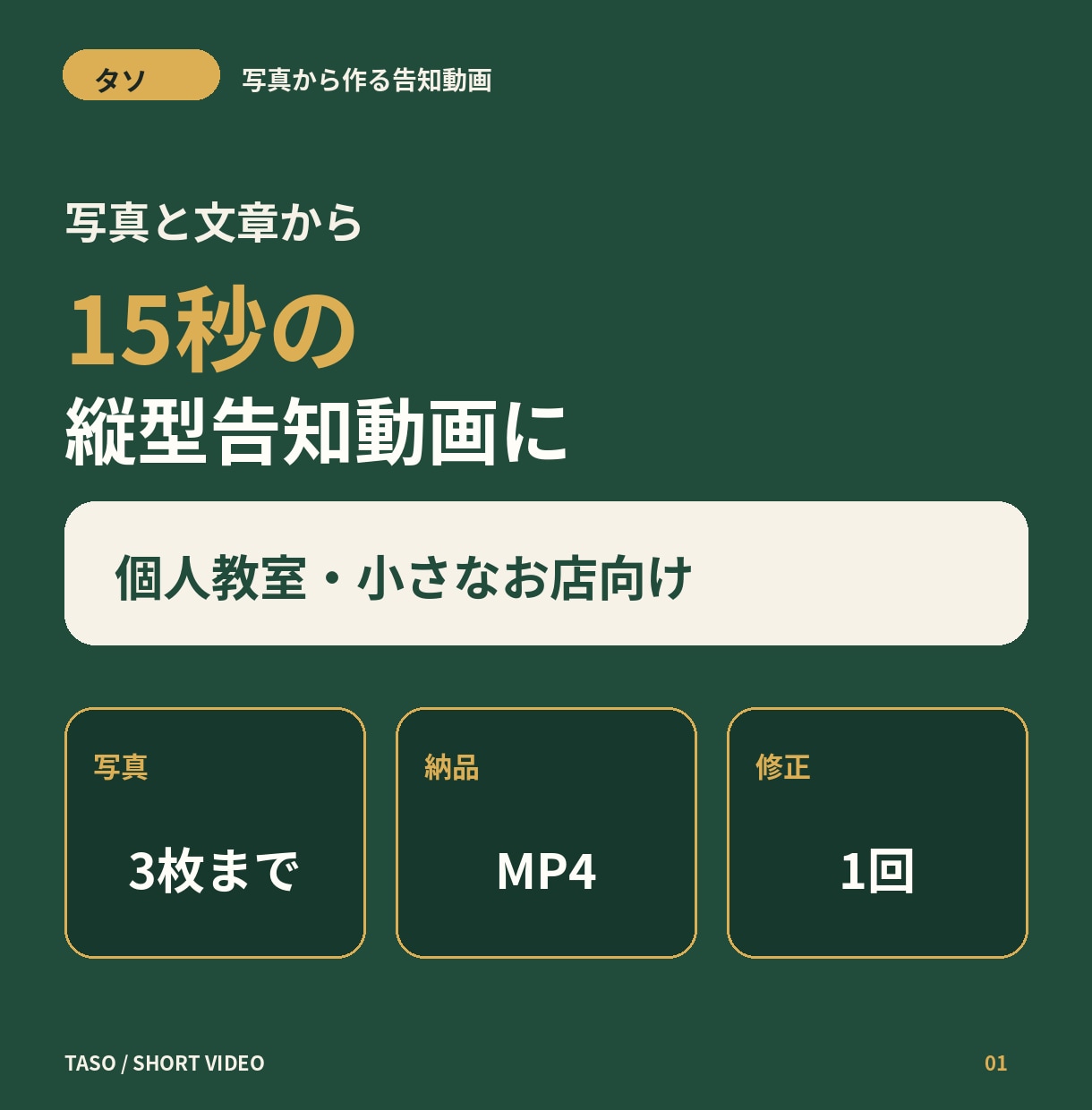 写真3枚からSNS用の縦型告知動画を作ります 個人教室・小さなお店向け｜Instagramリールにも対応 イメージ1