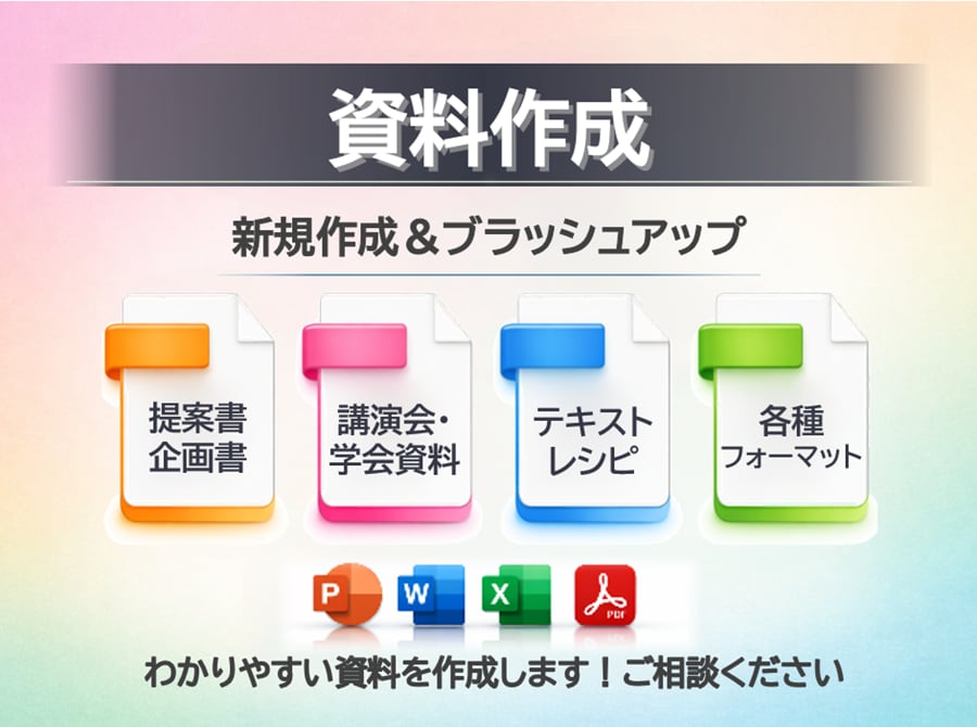 提案書・講演資料など様々な資料を作成いたします わかりやすい資料を丁寧に作成いたします！ イメージ1