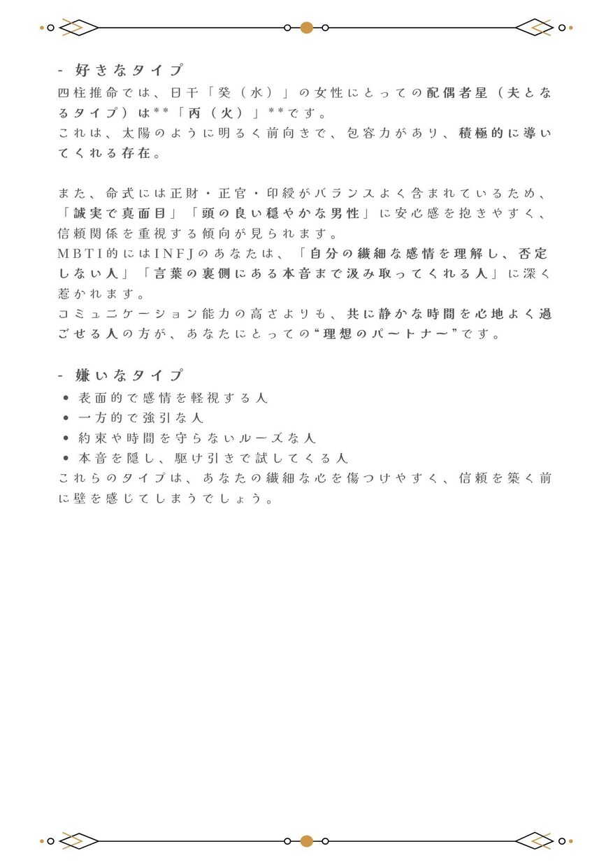 あなたのトリセツ（鑑定書）作ります 【心理学 × 占術鑑定】 “あなたの本質”を分析！ イメージ8