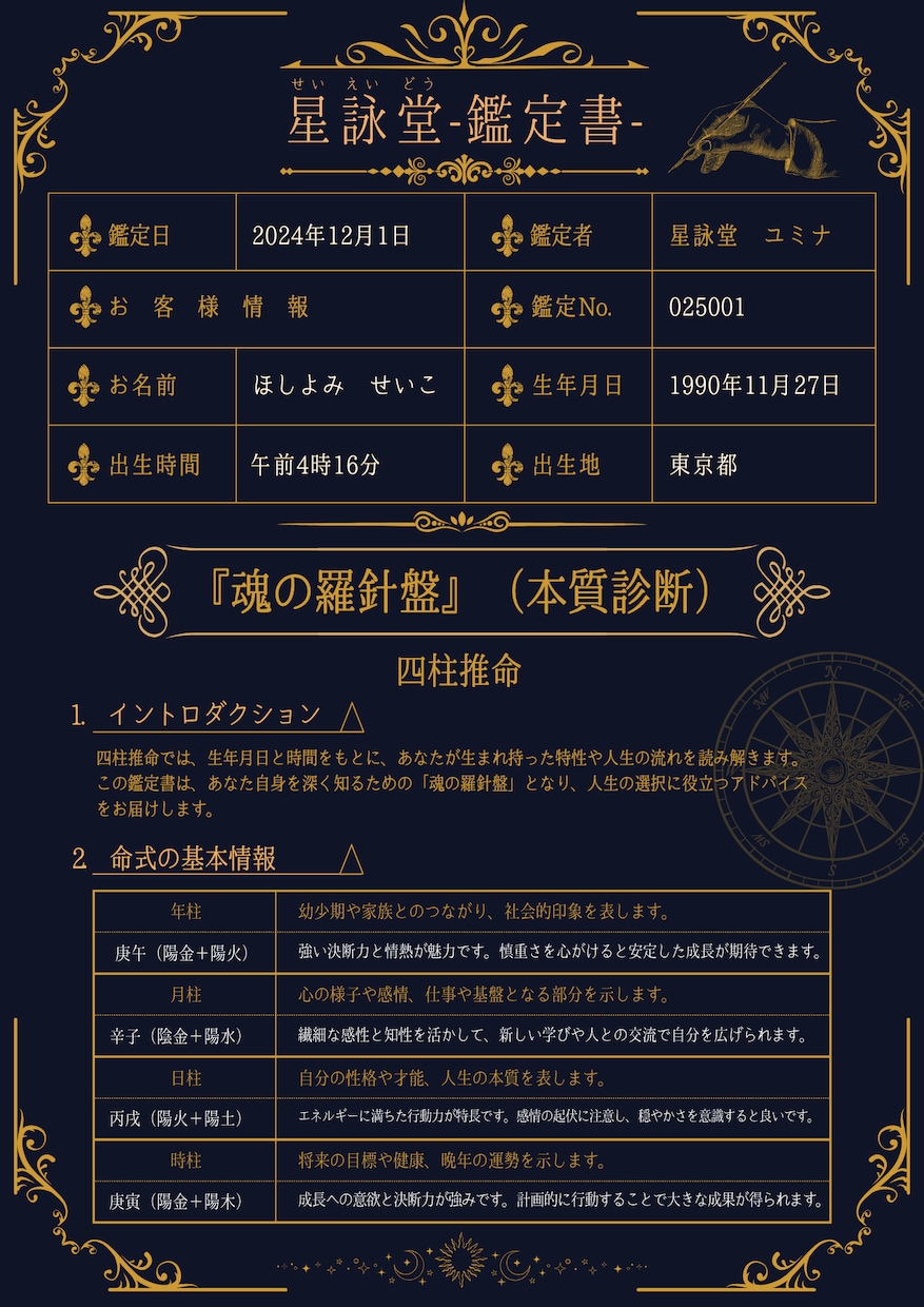 魂の羅針盤✨複合占術で運命を導きます 四柱推命×数秘術＋タロットで本質を解き明かし未来を照らします イメージ6