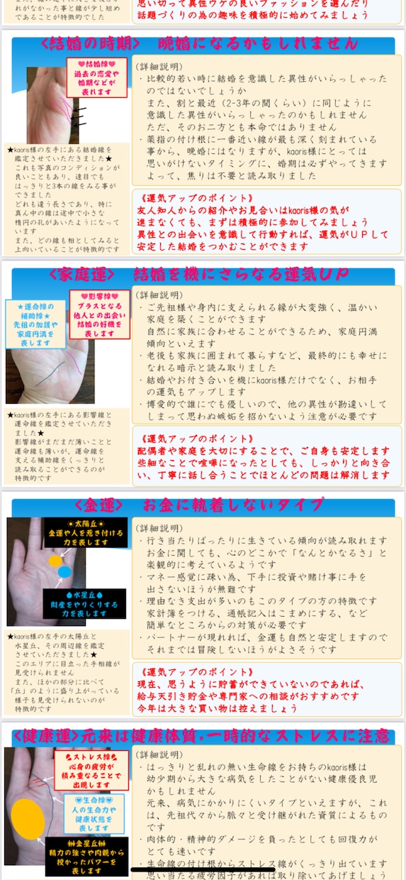 手相鑑定（約1,500文字13ページ）します 手相を読み解き「人生の予兆管理」のお手伝いをします イメージ6