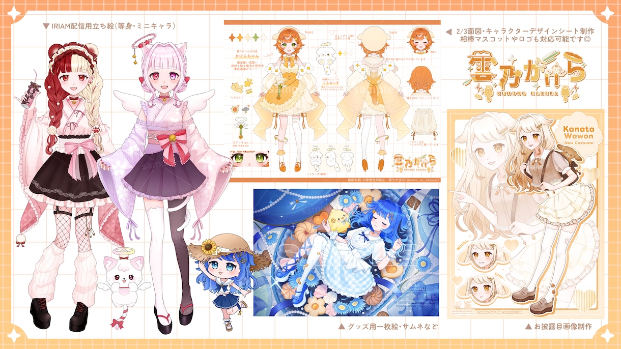 一目惚れする可愛さ♡心ときめく立ち絵を制作します 企業実績あり！個性を感じるキャラデザ・配信立ち絵・3面図も！ イメージ6