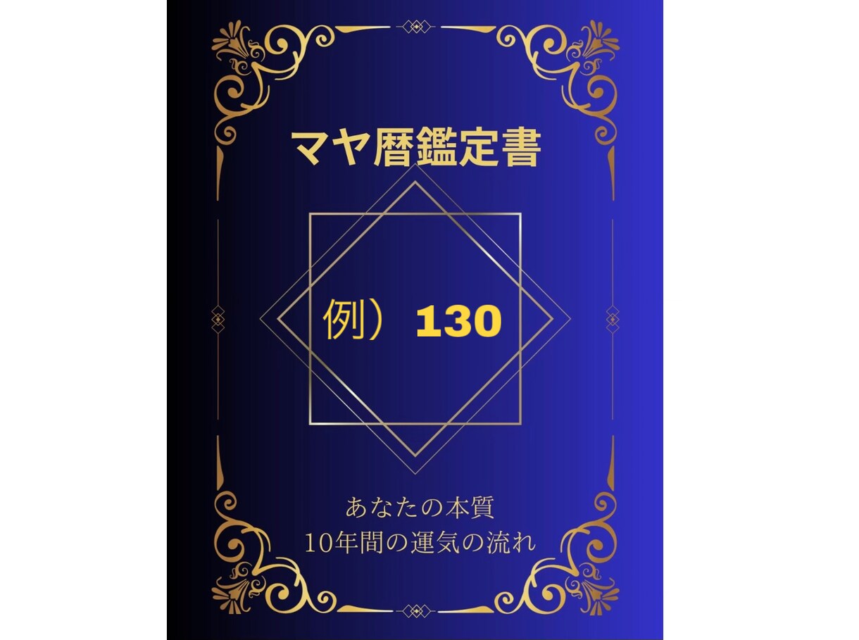未来への羅針盤⭐︎本質と10年の運勢を鑑定します マヤ暦で本当の自分を知り、最高の人生の流れに乗るPDF鑑定書 イメージ2