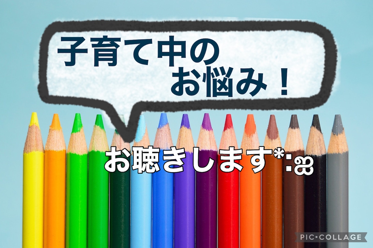 子育て経験豊富な私が＊教育相談のお悩み聴きます 。乳児期から反抗期まで幅広く対応し、疲れた心に寄り添います。 イメージ2