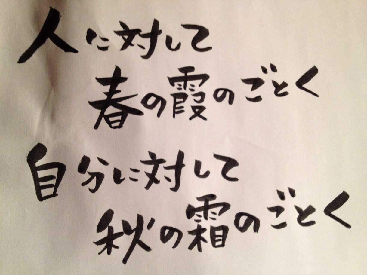 好きな言葉、文章、歌詞を筆で描かせていただきます 心に残る言葉を、心に残る字で、、 イメージ6