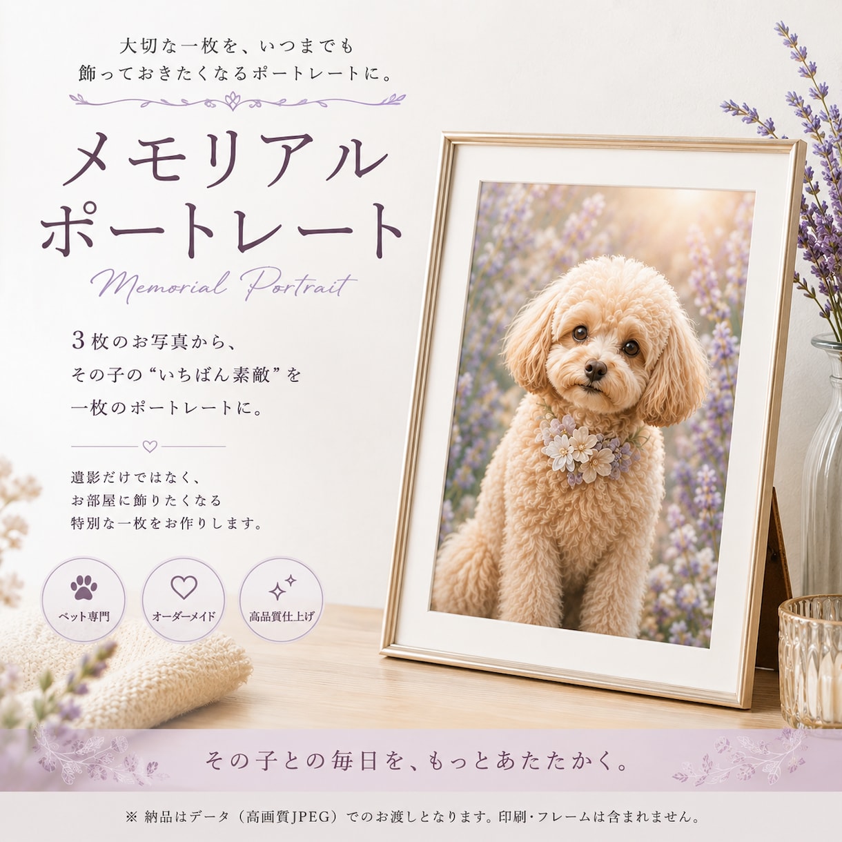 メモリアルポートレート『うちの子』お作りします 犬さん、猫さん、鳥さん…写真３枚から　その子だけの１枚に イメージ1