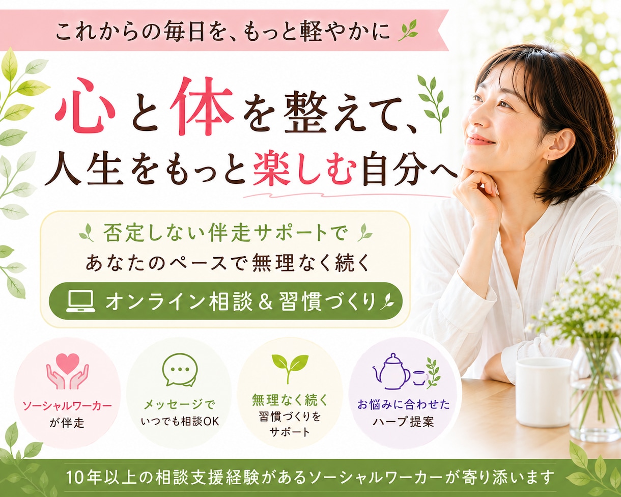 無理なく続けられる健康習慣を一緒に作ります 疲れやすさ・生活リズムの乱れに寄り添ってサポート イメージ1