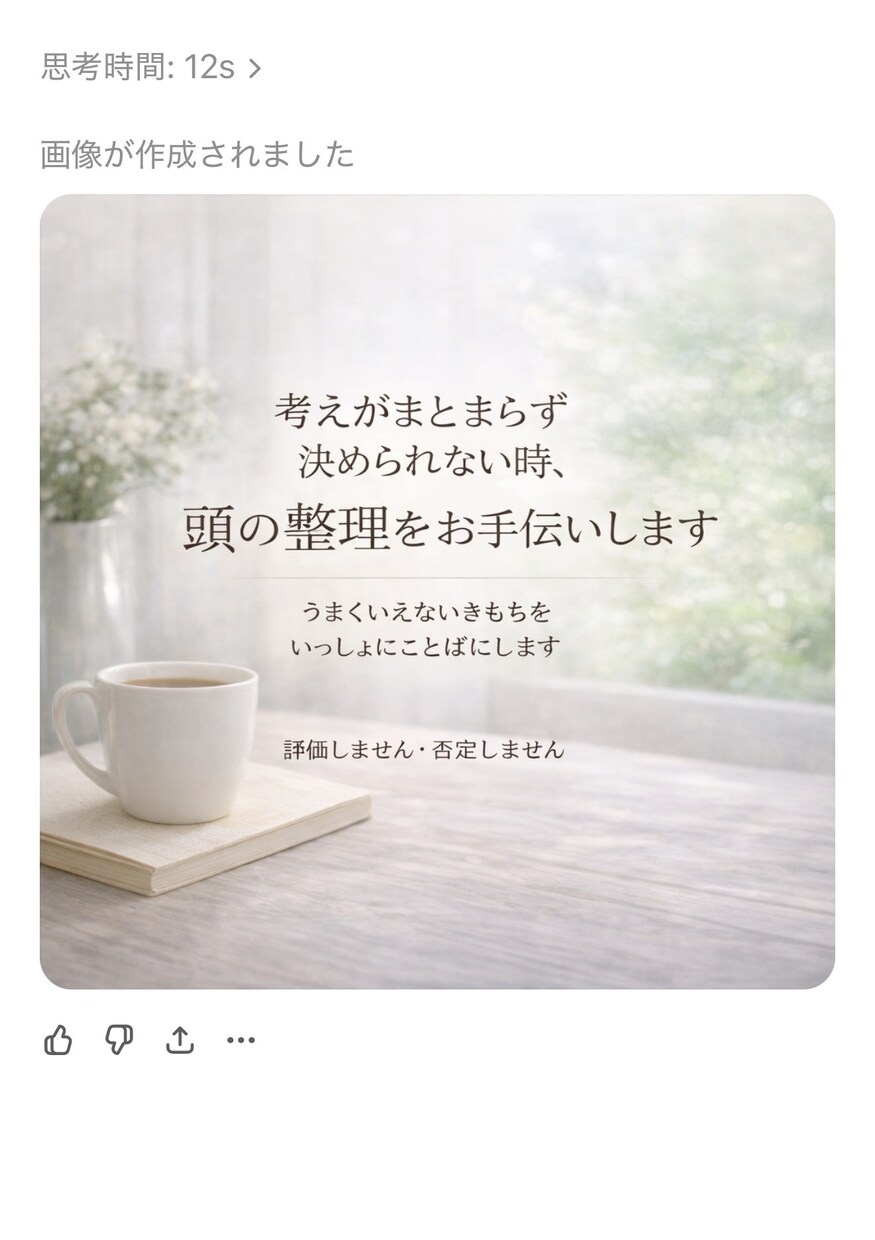 悩み相談｜考えがまとまらない時頭の中を整理します うまく言えない気持ちを言葉に整える通話です イメージ1