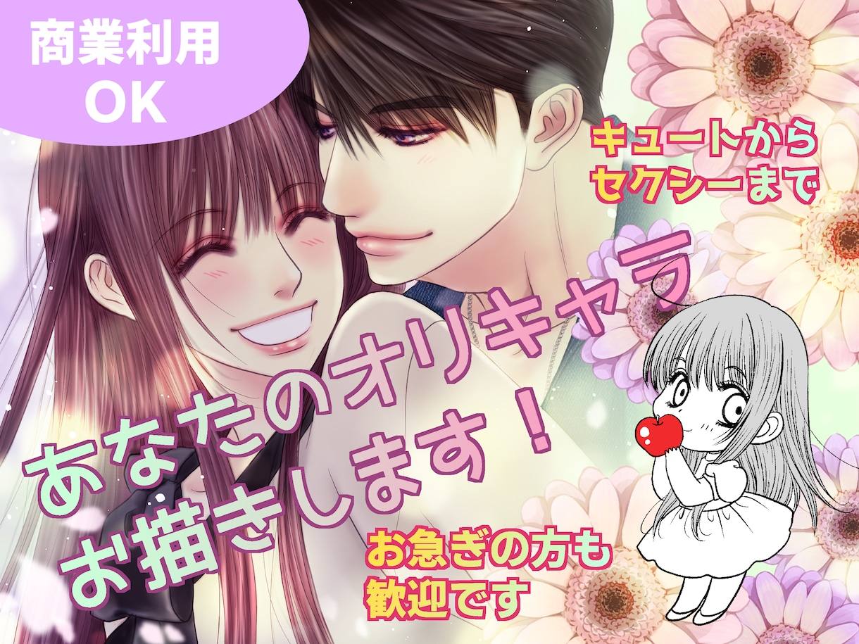 期間限定50％オフ！オリジナルキャラをお描きします あなたの「うちの子」「創作キャラクター」をイラストにします！ イメージ1