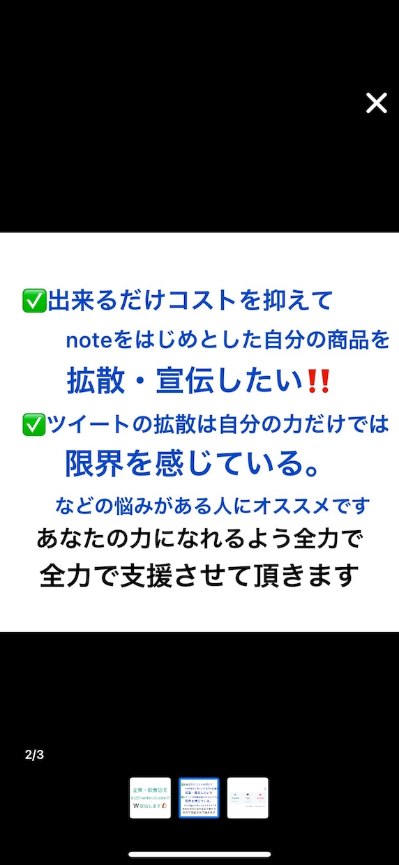 2つのSNSで企業・飲食店を宣伝します X(旧Twitter)とnoteでW宣伝・鬼拡散します‼️ イメージ3