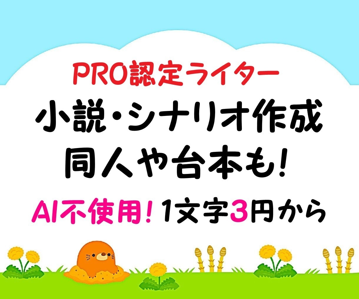 プロがオーダーメイドで小説・シナリオ作成します 夢小説、短編小説、プロット、シナリオ、同人、台本作成も! イメージ1